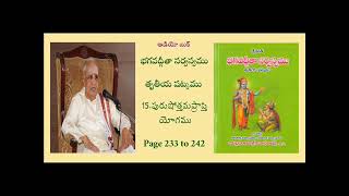 భగవద్గీతా సర్వస్వము_15.పురుషోత్తమ ప్రాప్తి యోగము_Page 233 to 242