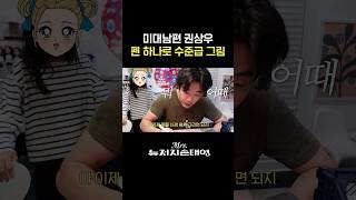 미대오빠 권상우의 엄청난 그림실력 (말귀는 잘 못알아들음)