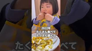 大晦日は【年越しうどん】をいただきます#shorts #1歳 10ヶ月