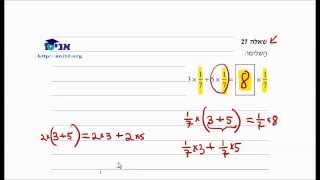 כיתה ה   שיעור 17   מיצ''ב תשע''ה   חוק הפילוג בכפל