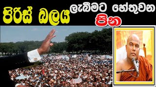 පරිවාර සම්පත්තිය ලෑබිමටම කලයුතු පින්, පිනට ලෝභ නොවන්න.- Ven. Galigamuwe Gnanadeepa Thero