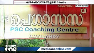 'ഇതതല്ല, ഇത് വേറെ'; പെഗാസസ് @ കൊയിലാണ്ടി