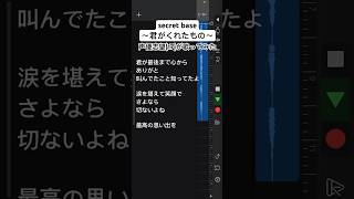 【新人VTuber】#高校生歌い手 が #SecretBase〜君がくれたもの〜 #歌ってみた #shorts 🎆🎆🎆 《#あの花 声優志望》