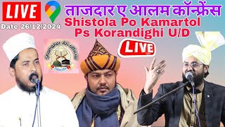 🔴 LIVE ||ताजदार ए आलम कॉन्फ्रेंस Imtiyaz Barkati Tahir Raza|| Shamsher Ali Official