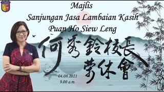 何秀铃校长荣休会 Majlis Sanjungan Jasa Lambaian Kasih Puan Ho Siew Leng