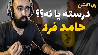 Hamed Fard - Doroste Ya Na? ( Reaction ) / ری اکشن آهنگ درسته یا نه از حامد فرد