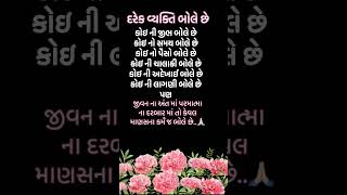 જીવન ના અંત માં તો કેવલ..| #motivation #gyan #quotes #suvichar #shorts #yt #motivational