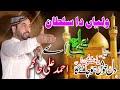 Waliyan Da Sultan Ali ay - Ahmad Ali Hakim New Kalam Shan e Mola Ali 2023 By Saqib Studio