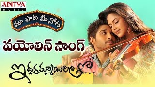 Violin Song With Telugu Lyrics ||"మా పాట మీ నోట"|| Allu Arjun , Amala Paul, Catherine Tresa