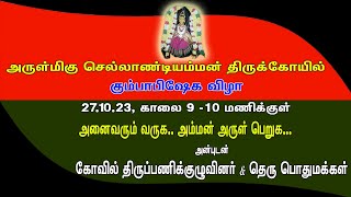 திண்டுக்கல்  செல்லாண்டி அம்மன் கோவில் கும்பாபிஷேக விழா... ஐந்தாம் கால யாகபூஜை நிகழ்ச்சி...