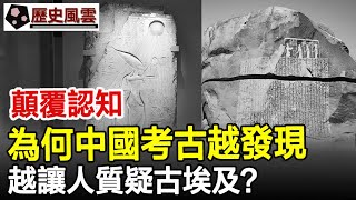 古埃及文明到底是真是假？為何中國考古越發現，越讓人質疑古埃及？#古埃及#文明古國#歷史#史記#考古#奇聞#文物#風雲史記