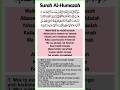 Quran: 104. Surah Al-Humazah (The Traducer/Gossipmonger): Arabic and English translation