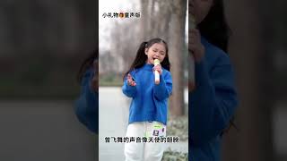 全网都在找唱童声版《天使的翅膀》的小姑娘在这里❤️😊 在老师婚礼上唱歌的小女孩找到了 #shorts #trending