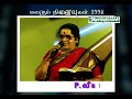 பாடகி p.லீலா சிறப்புப் பாடல் எனை ஆளும் மேரி மாதா லலிதாவின் பாட்டுக்குப் பாட்டு