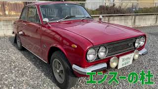 【エンスーの杜】いすゞ　ベレット1600GT 1972年式