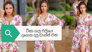 ටීනගෙ ගල එලියෙ - teenage gala eliye