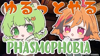 【Phasmophobia】呼ばれたのでゆるっとやるﾊｧｽﾓ【日ノ隈らん/風見くく/あにまーれ】