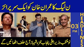 Non league Ka Imran Khan Ko Bara Surprise | News Headlines 03 PM | Lahore Rang