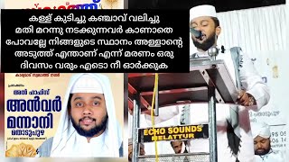 എത്ത്ര പറഞ്ഞിട്ടും കേൾക്കാതെ കള്ളും കഞ്ചാവും ഉപയോഗിച്ച് നടക്കുന്നവരോട് പുലർത്തേണ്ട കാര്യങ്ങൾ