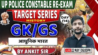 UP Police ReExam | UP Police GK/GS PYQs #14, History for UPP, Target Series, UP GK By Ankit Sir