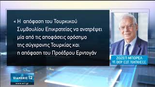 Παγκόσμια κατακραυγή για τη μετατροπή της Αγίας Σοφίας σε τέμενος | 11/07/20 | ΕΡΤ