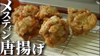 メスティンでからあげを揚げる！【揚げ物もメスティンで簡単】