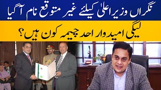 Who is Ahad Cheema? PML-N Nominates him for Caretaker CM | Breaking News | Capital TV