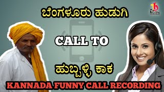 KANNADA VERY FUNNY CALL RECORD | TROLL BADSHAH