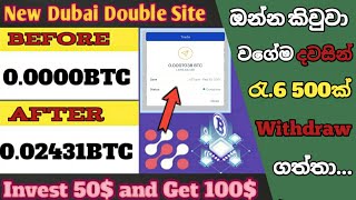 Wow😍😍Get 100$ in Just 24h||100% Payment Site||පැය 24 න් රැ.6500 Withdraw ගත්තා||