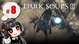 #8【ダークソウル3】ねこまろの「DARK SOULS Ⅲ」初見プレイ【女性実況】