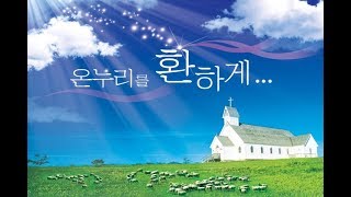 새빛교회 2018년 01월 28일 구역장 헌신예배 / 꿈은 이루기 위해서 있는 것