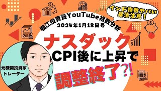 ナスダック　CPI後に上昇で調整終了⁈　インド指数ヤバい暴落注意