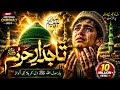 تاجدارِ حرم ﷺ ❤️ Powerful Emotional Qawwali Remix | Crying Voice Naat 2026 | Heart Touching Kalam