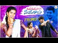 MUDDHU MUDDHU GUNTADE NAA BAVA GADU PROMO || LASYA SMAILY || HARI,HARI || RITHIK MASTER ||AKKUNAIDU