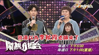 【2020.03.21鬧熱打擂台】第206集預告