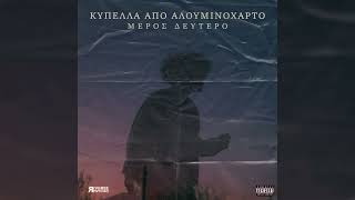 Μαοίστρος - Στην Διασταύρωση (prod. by Beatsis) #kypella