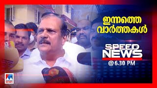 സ്പീഡ് ന്യൂസ് 6.30 PM മെയ് 1, 2022 | Speed News