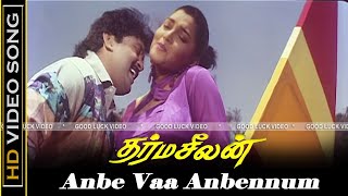 Anbe Vaa Anbennum Song | Dharma Seelan Movie | Prabhu, Kushboo Love Songs | Ilayaraja Hits | HD