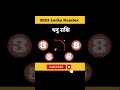 2023: Dhanu Rashi | Sagittarius ♐ Lucky Number #shorts