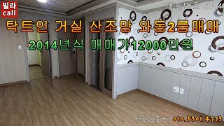 안산신축빌라 단원구 와동 2014년식 준신축 2룸빌라매매를 소개해요