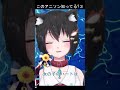 このアニソン知ってる ３【歌枠切り抜き】 shorts