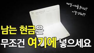 아직도 예금만 넣고 계신가요? 남는 현금은 그냥 여기에 넣으시면 됩니다. 하루만 넣어도 연 4% 이자가 매일 나옵니다(실제 후기).