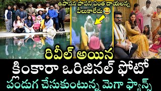 Ram Charan Upasana Daughter Klinkaara Original Photo Goes On Viral | క్లింకారా ఒరిజినల్ ఫోటో