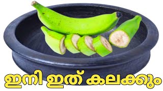 ഏത്തക്ക ഇങ്ങനെ ഒന്ന് തയ്യാറാക്കി നോക്കൂ/Ethakka Curry/Nentra Kaya Recipe in malayalam/Banans .