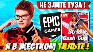 TOOSE В ЖЕСТКОМ ТИЛЬТЕ ОТ ИГРЫ НА СОЛО ТУРНИРЕ ФОРТНАЙТ! ТУЗ FORTNITE 6 ГЛАВА SOLO CASH CUP