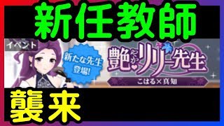 【オルガル(VR対応)】新イベント「艶やか❤リリー先生」＋浴衣ガチャ性能評価/ Alternative Girls 20180711