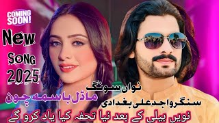 Coming Soon Singer Wajid Ali Baghdadi New Song Nava Nave Beli ke Bad Naya Song 2025 LatestVideo2025