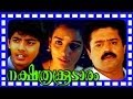 Download Nakshathrakoodaram | Super Hit Malayalam Full Movie | Suresh Gopi & Shweta Menon In Mp4 3Gp Full HD Video