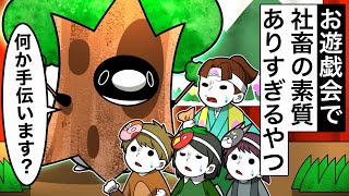 【アニメ】お遊戯会で社畜の素質ありすぎるやつ【コント】