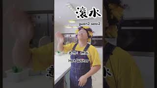 Basic Cantonese in Hong Kong Style Cafe - EP 1｜港式茶餐厅的基础粤语